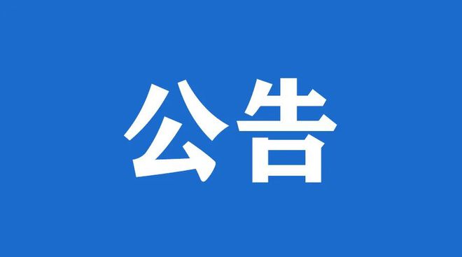 LETOU乐投2026年办公设备（空调）维保定点采购服务项目公开询价公告